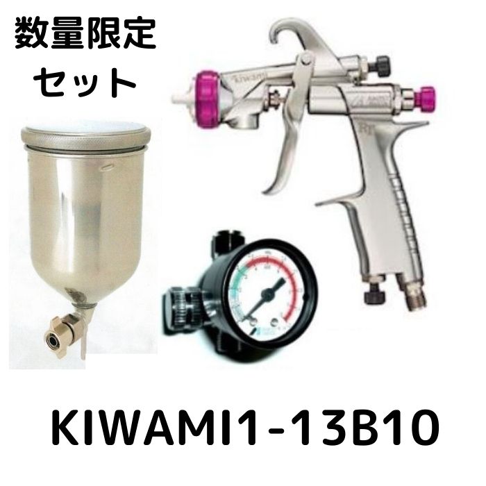 楽天市場】アネスト岩田 スプレーガン iwata KIWAMI-1-13B10 【旧W101 