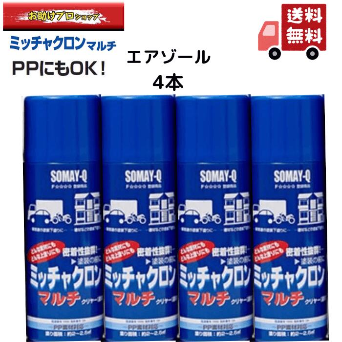 楽天市場】染めQテクノロジイ ミッチャクロンマルチ TXF エアゾール 420ml 1本 スプレー 缶染めQ テクノロジイ トルエン キシレン フリー  密着 ミッチャク マルチ 一液 領収書 領収証 そめｑ : お助けプロショップ