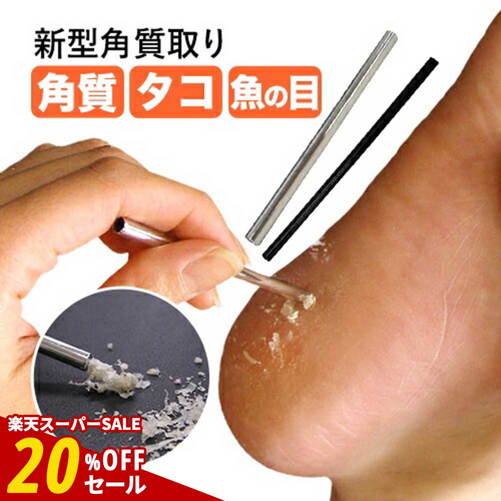 楽天市場】○ソフトピーリングキット うおのめとっと : サロンジャパン