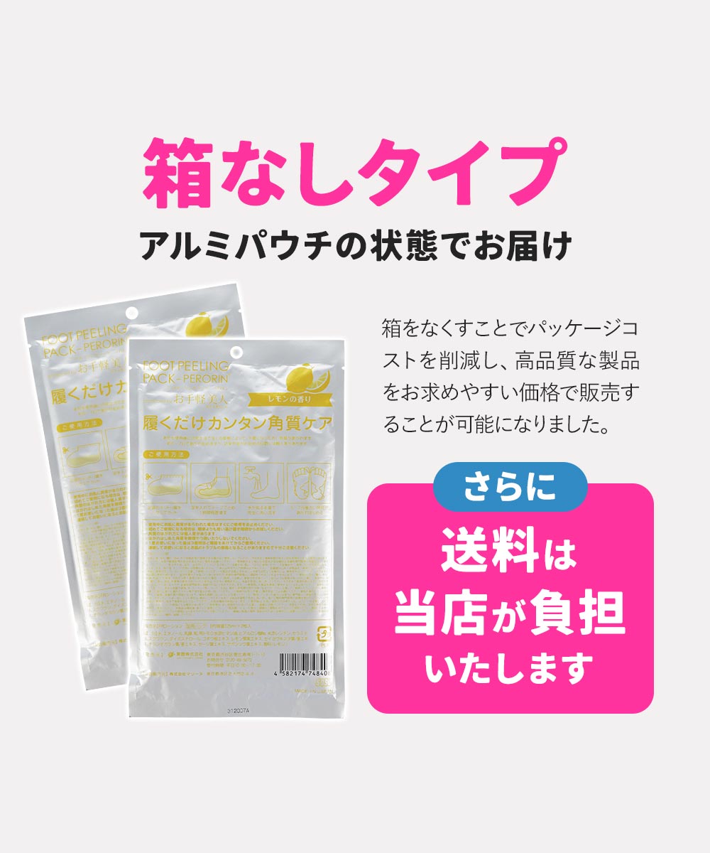 角質ケア 足裏 かかと 角質除去 履くだけ簡単ケア 雑誌掲載 2回分 フットピーリングパック ペロリン 選べる6種の香り【ガサガサ 足裏角質 カカト 足  足の裏 角質 パック シート ニオイ 足の角質 取り ピーリング ランキング 魔法の液体 YouTube TikTok】 送料無料