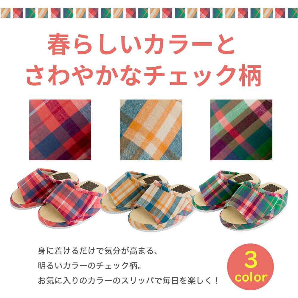 楽天市場 限定sale スリッパ おしゃれ 北欧 マチュリテ チェック ストレッチスリッパ ビスク ダイエット つま先立ち プレゼント 女性 可愛い チェック ストレッチ 健康サンダル ヒール 宅配便b お手軽美人