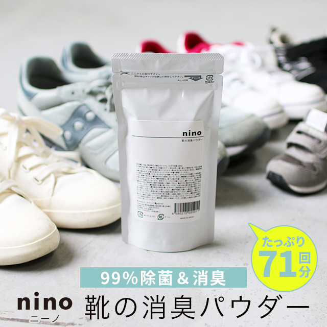 楽天市場 靴 消臭 粉 Nino ニーノ 靴の消臭パウダー 靴のにおいを消す方法 靴用消臭パウダー 靴消臭パウダー 匂い ニオイ におい 臭い 消し方 取り方 対策 メンズ レディース スニーカー ブーツ 革靴 臭い消し パウダー 効果 におわない 除菌 靴用 メール便a お