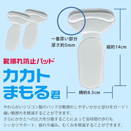 ニシカワ4足セット靴ずれ防止パッドカカトまもる君【メール便】