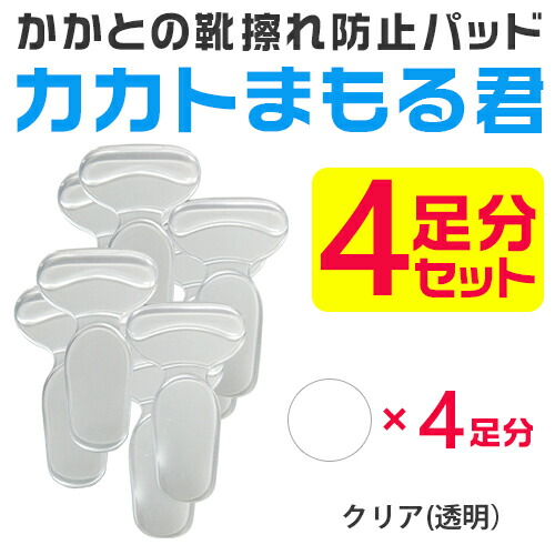 ニシカワ4足セット靴ずれ防止パッドカカトまもる君【メール便】