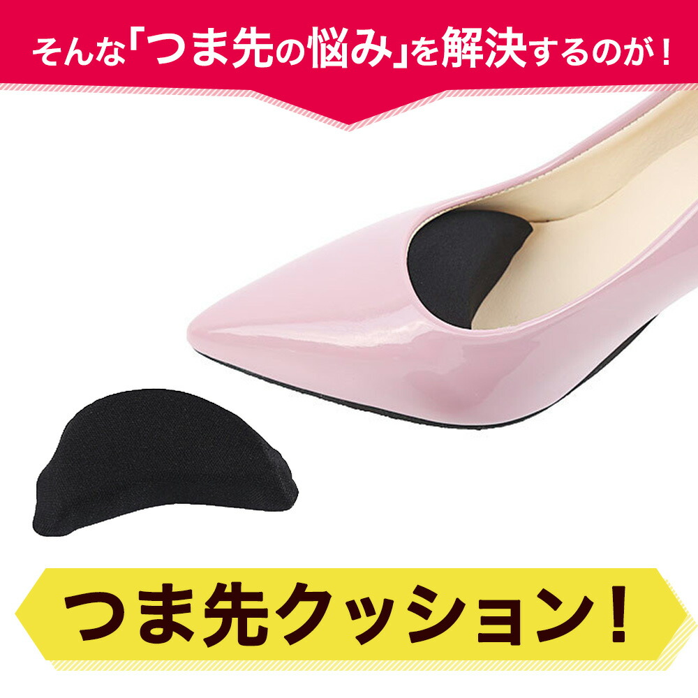 楽天市場 つま先 クッション パンプス サイズ調整 靴 つま先 調整 靴 サイズ 調整 つま先 パッド インソール つま先クッション 靴ずれ防止 靴擦れ防止 黒 ブラック レディース Pillow ピロー 中敷き 足指 足の疲れ対策 足の悩み解消 メール便a お手軽美人