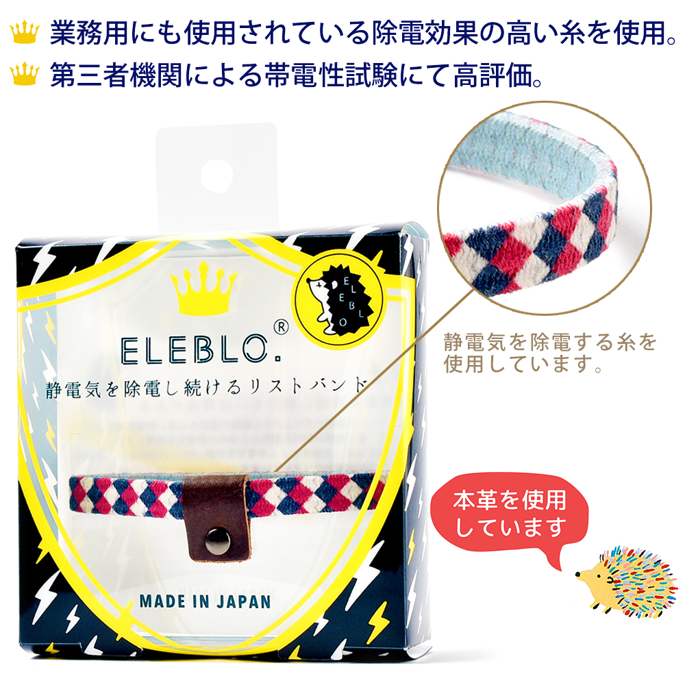 楽天市場 静電気防止 Eleblo エレブロ 静電気抑止デザインリストバンド 静電気除去 静電気除去ブレスレット レディース 効果 静電気除去グッズ リストバンド おしゃれ カワイイ サンハーティネス メール便a お手軽美人