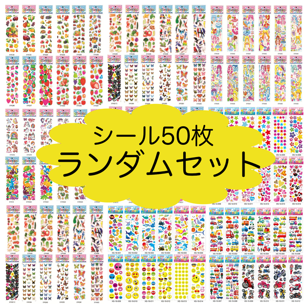 楽天市場】【送料無料】シール ステッカー 大量 福袋 100枚 ランダムセット （最低90種類100枚入り）男の子 女の子 男女兼用 車 動物 ハート  星 着せ替え 恐竜 動物 食べ物 など : otch 【おっち】