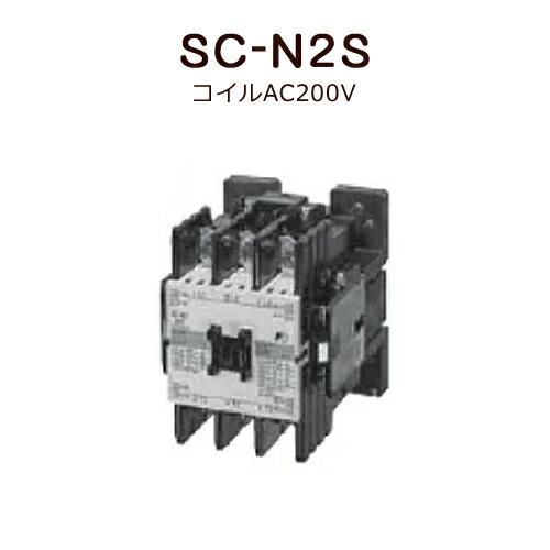 富士電機 SC-N2S AC200V Yahoo!フリマ（旧）+industriasmorenoymoreno.com