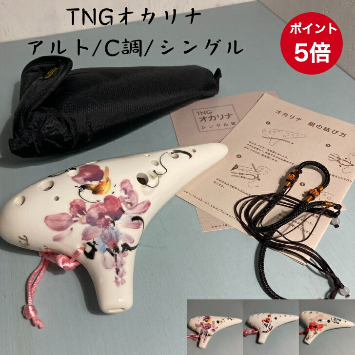 楽天市場】（フォーカリンク） オカリナ ソプラノC管 “磁器製