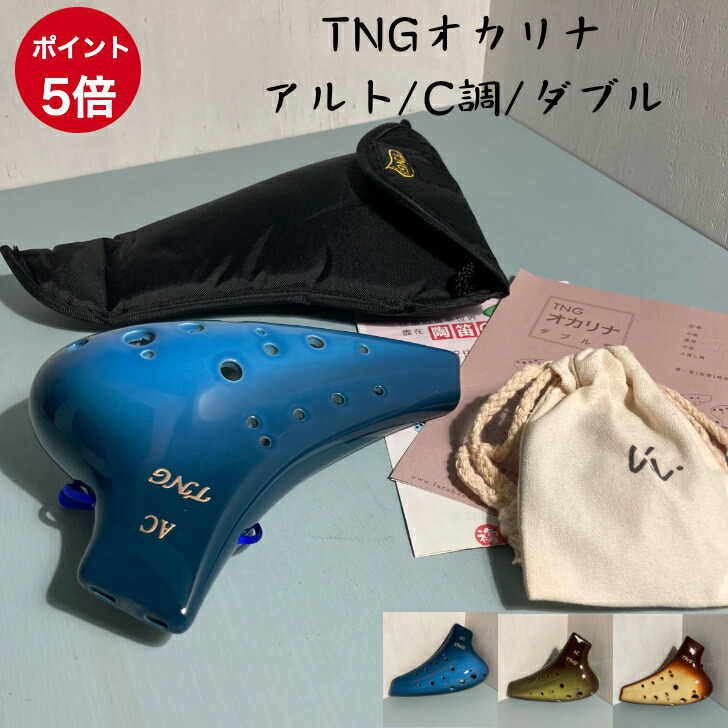 TNG プラスチック トリプル オカリナ AC グリーン ケース付き TNG社 プラスチック製 トリプルオカリナ AC調 運指表付 : e