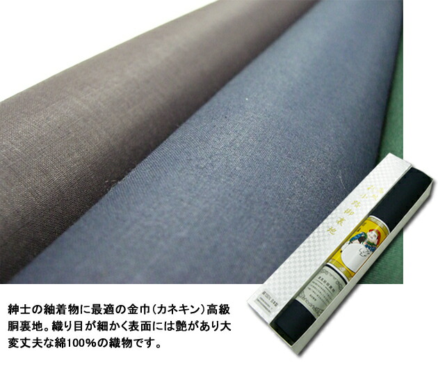 楽天市場 男和装 高級金巾胴裏地１２ｍ 綿１００ 男もの着物の裏地 おてんば