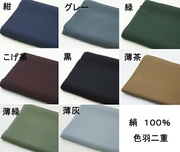 男和装 長襦袢裏地 京染羽二重正絹 絹 男もの着物の裏地 メール便ok Massage Mit Herz De