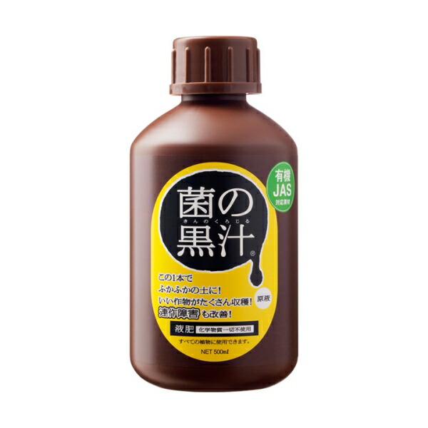 黒汁 楽天市場】菌の黒汁（きんのくろじる）1000ml : 農家の店 みのり