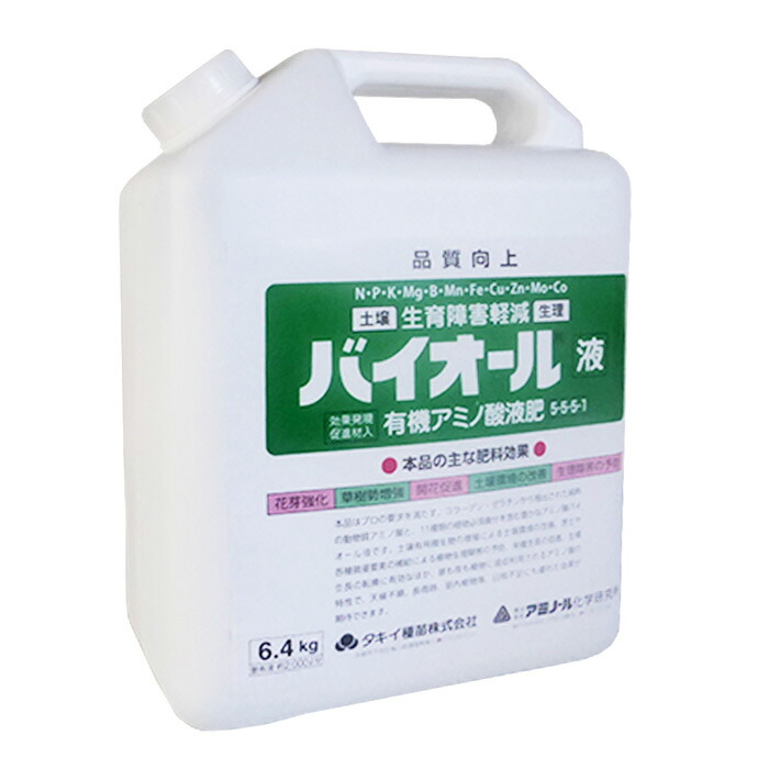 【P10倍】　アミノール化学研究所　バイオール　液　6.4kg(5L)　5-5-5-1　有機アミノ酸液肥　【バナーからエントリーでポイント10倍　7/19 20:00 - 7/26 1:59】｜農薬・資材のおてんとさん2号店
