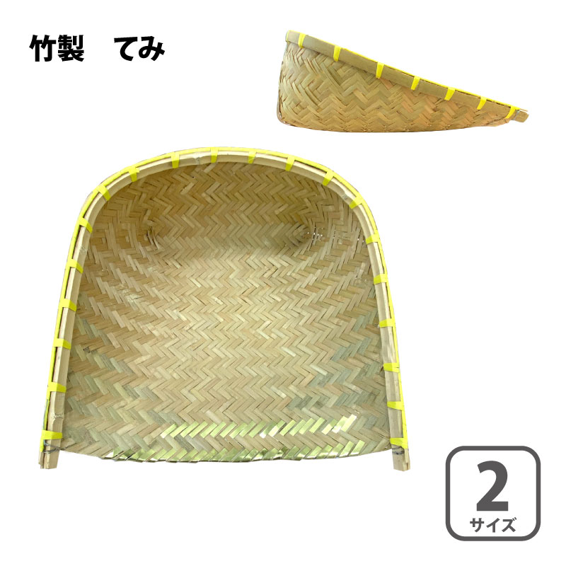 竹箕　竹細工　農具　穀物選別 竹箕 竹細工 農具 穀物選別 竹箕 竹細工 農具 穀物選別