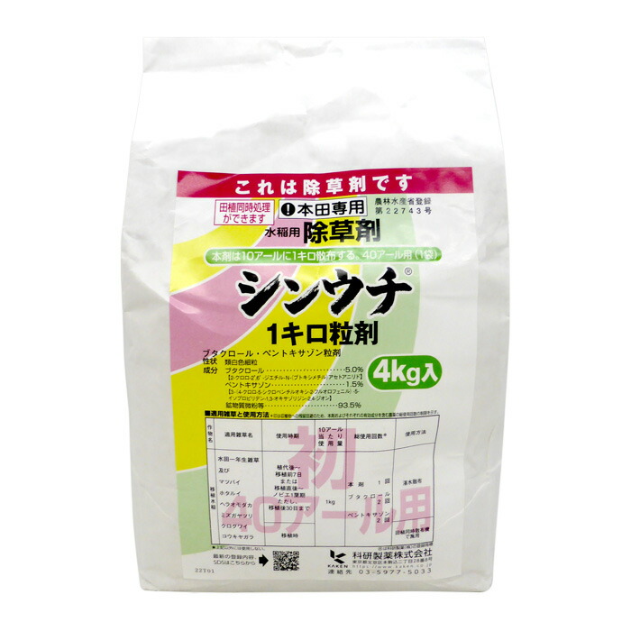 シンウチ1キロ粒剤 大容量 4kg 【超お買い得！】