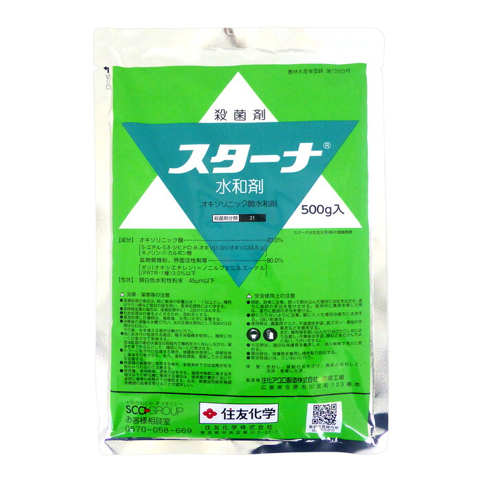 スターナ水和剤　500g　※1個までネコポス発送可