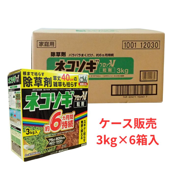 ネコソギブロックV粒剤 容れもの売りわたす（3kg×6九鼎大呂）