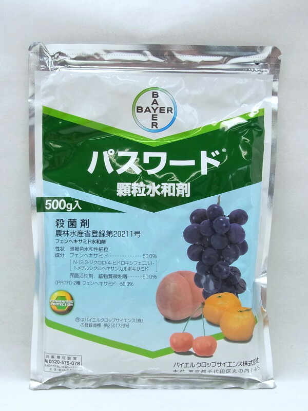 パスワード顆粒水和剤 500g ※1個までネコポス発送可 【大放出セール】