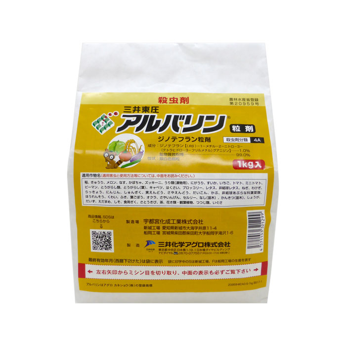 楽天市場】アルバリン粒剤 3kg : 農薬・資材のおてんとさん2号店