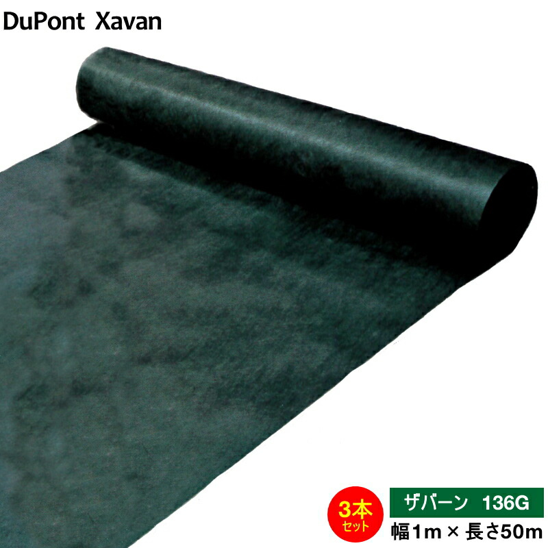 デュポン 防草居敷き ザバーン 136G 緑であること 幅1m×長さ50m お買得3本仕掛ける （離島・北海道・沖縄送りとどける不可）