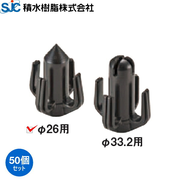 積水樹脂　枝吊りキャップ　26mm用　50個入り　(イボ支柱用キャップ/イボ竹用キャップ)｜農薬・資材のおてんとさん2号店