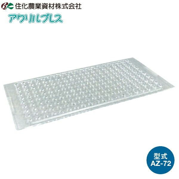 アクリルプレス AT-72 ワンウェイセルトレイ 72穴専用　播種穴あけ機 Amazon | アクリルプレス タキイワンウェイセルトレイ 72穴 専用 培養