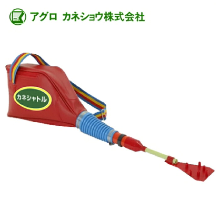アグロカネショウ カネシャトル (粒剤扱き散らす機 散粒機) 医薬品最大限度静電容量 7kg