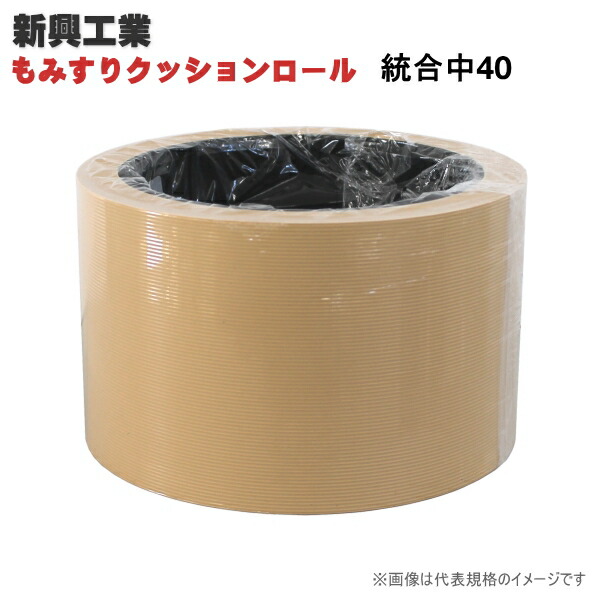 もみすりクッションロール　統合中40｜農薬・資材のおてんとさん2号店