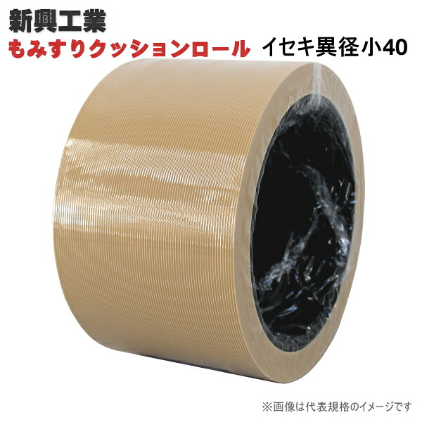 もみすり座蒲団渦巻形 イセキ異径小40