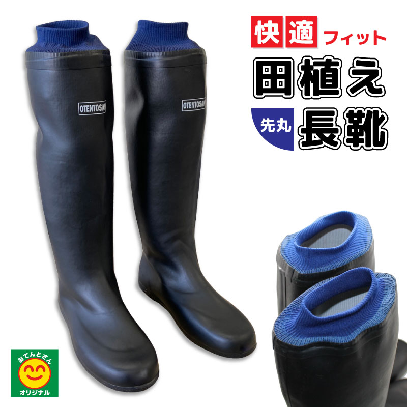 楽天市場】快適フィット 先丸 田植え長靴 (田植長ぐつ) 抗菌裏布付