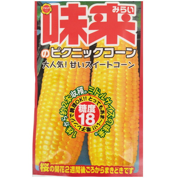 楽天市場】【大人気品種】野菜種子 スイートコーン「味来946」150粒