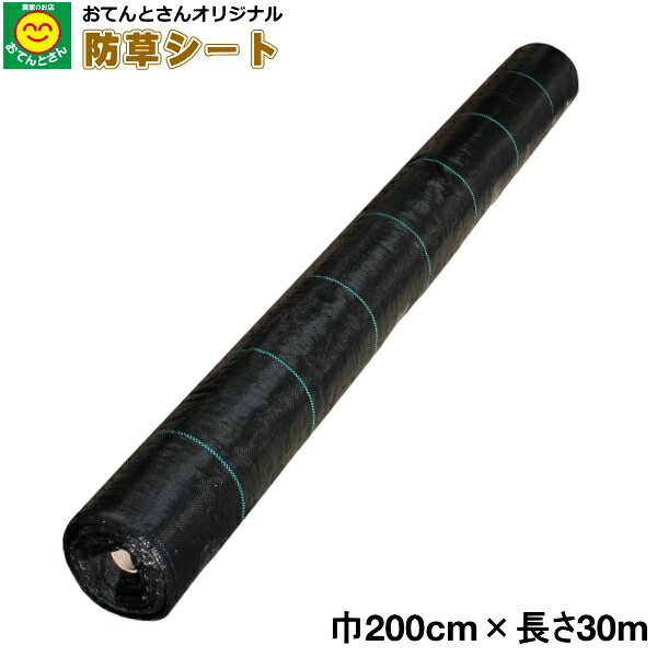 防草居敷き 巾2m×長さ30m （離島・北海道・沖縄送りとどける不可）