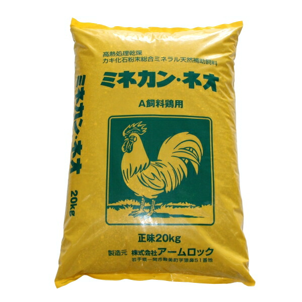 楽天市場 天然総合ミネラル補助飼料 ミネカン ネオ kg 鶏用飼料用カキ化石粉末 農家のお店おてんとさん楽天市場店