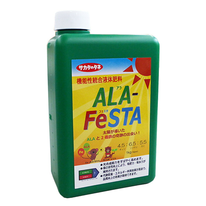 【P5倍】 サカタ　高機能液肥　ALA-FeSTA　アラフェスタ　1kg　葉面散布　生育不良改善　【バナーからエントリーでポイント5倍　7/19 20:00 - 7/26 1:59】｜農薬・資材・農機のおてんとさん