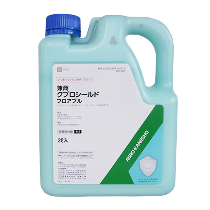 クプロシールドフロアブル　2L