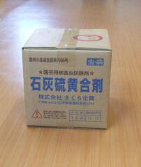 楽天市場 石灰硫黄合剤 10l 即納 農家のお店おてんとさん楽天市場店