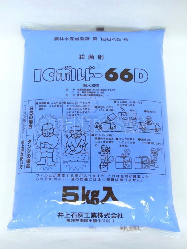 楽天市場 ｉｃボルドー 66d 5kg 殺菌剤 園芸殺菌剤 ガーデン用品 農業用 家庭菜園 病気 対策 園芸用殺菌剤 家庭用 農薬 薬剤 畑 農業資材 園芸用品 園芸用資材 雑品 農業用資材 園芸 農業 ガーデニング ガーデニング用品 日本農業システム楽天市場店