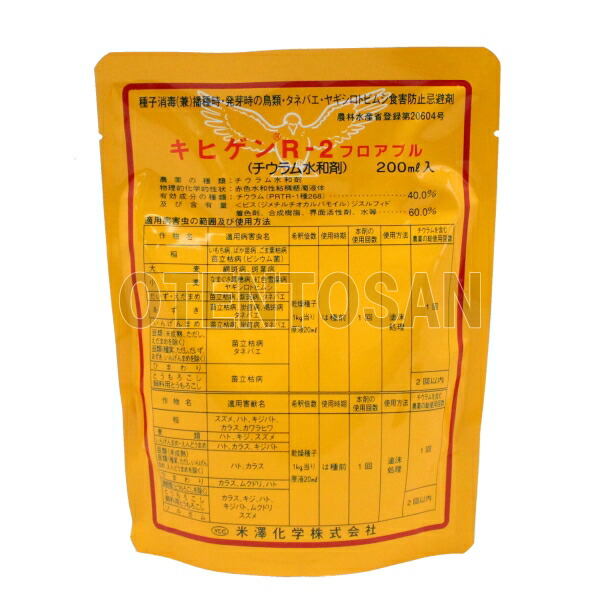 【SALE／91%OFF】 最大83％オフ ポイント5倍 キヒゲンR-2フロアブル 鳥害防止忌避剤 種子消毒剤 200ml バナーからエントリーでP5倍 elma-ultrasonic.be elma-ultrasonic.be