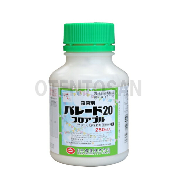 楽天市場 エントリーでp5倍 パレードフロアブル 250ml ポイント5倍 バナーから要エントリー スーパーsale同時開催 農家のお店おてんとさん楽天市場店