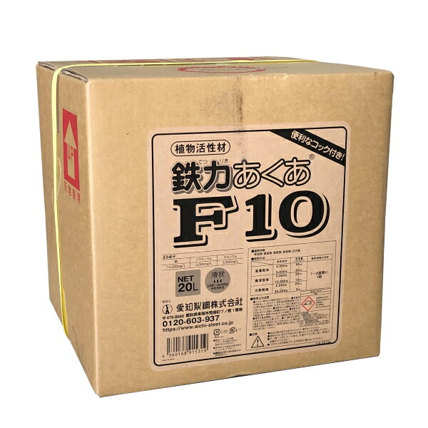 植物活性材 鉄力あくあF10 20L 葉面散布、灌水・養液混合