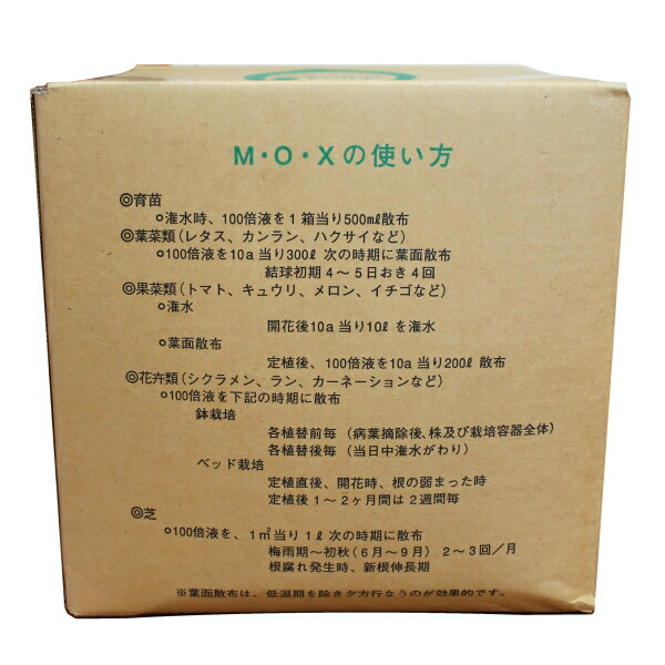 在庫処分】 M.O.X エム オー エックス MOX 酸素供給 液剤 10kg 離島 沖縄は別途送料 e-ependyseis.com.gr