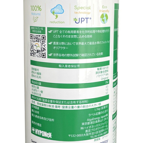 ハイポネックス 液状複合肥料 1l パナケア 100 天然微細藻類由来 農薬