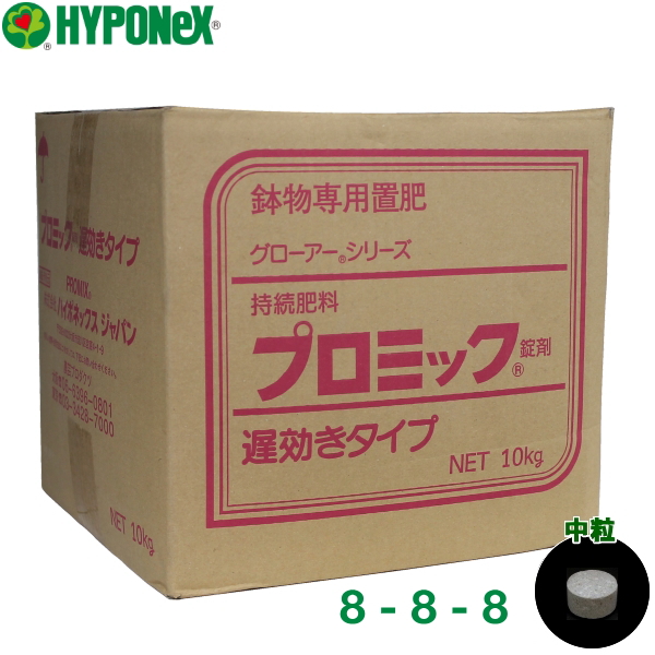 錠剤肥料 肥料 鉢花 野菜苗 ハーブ 花き類に 用土 肥料 ハイポネックス 鉢物専用肥料 プロミック錠剤 遅効き 8 8 8 中粒 10kg 農家のお店おてんとさん店