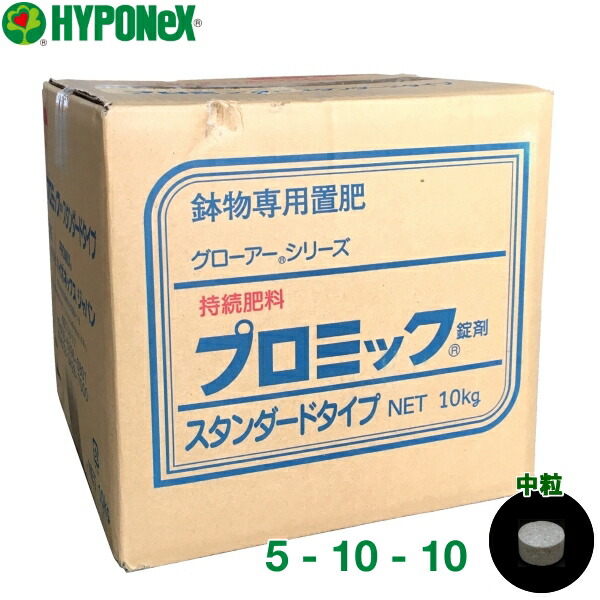 【P5倍】 ハイポネックス 鉢物専用肥料 プロミック錠剤 スタンダード 5-10-10 中粒 10kg 【バナーからエントリーでポイント5倍 7/19 20:00 - 7/26 1:59】|農薬・資材・農機のおてんとさん