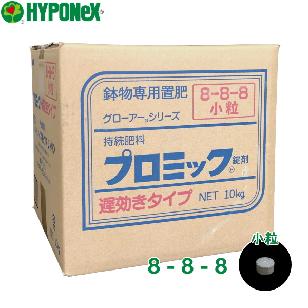 錠剤肥料 鉢花 野菜苗 ハーブ 花き類に 用土 肥料 肥料 ハイポネックス 鉢物専用肥料 プロミック錠剤 遅効き 8 8 8 小粒 10kg 農家のお店おてんとさん店