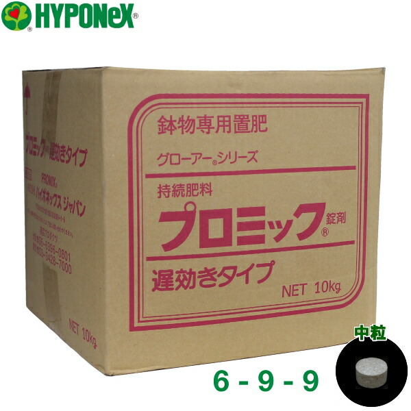 【P5倍】 ハイポネックス 鉢物専用肥料 プロミック錠剤 遅効き 6-9-9 中粒 10kg 【バナーからエントリーでポイント5倍 7/19 20:00 - 7/26 1:59】|農薬・資材・農機のおてんとさん
