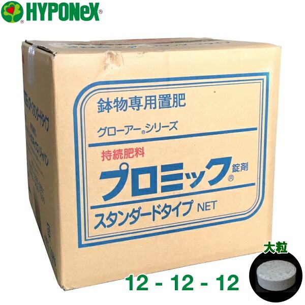 激安大特価高評価 ハーブ ハイポネックス 鉢物専用肥料 プロミック錠剤 錠剤肥料 スタンダード 肥料 花き類に 大粒 鉢物専用肥料 12 12 12 鉢花 スタンダード 野菜苗 9 3kg 格安販売の