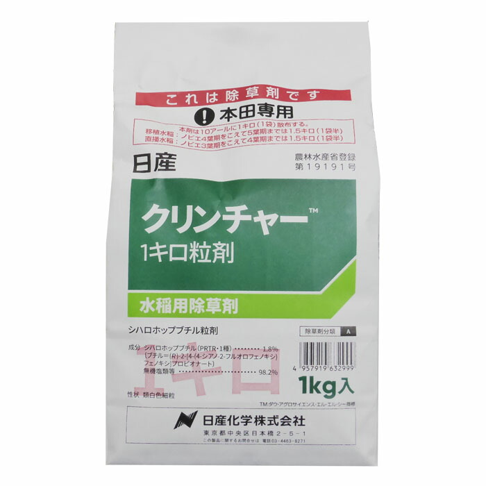 楽天市場】ウィードコア1キロ粒剤 1kg : 農薬・資材・農機のおてんとさん