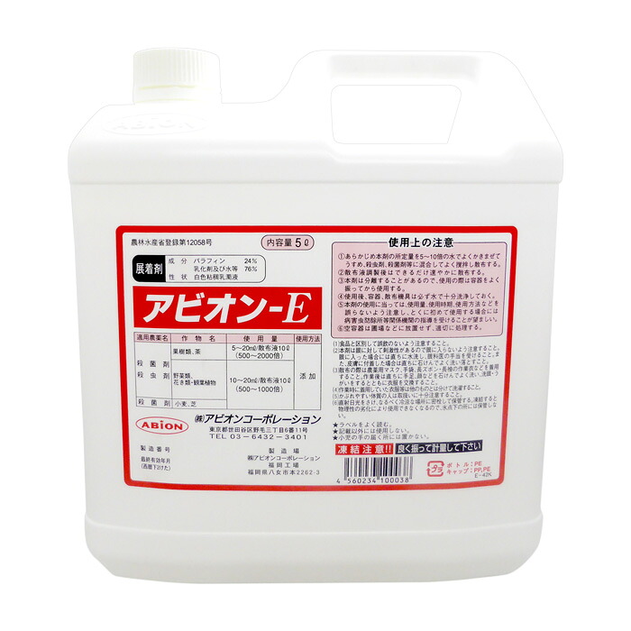 パラフィン油展着剤 アビオンE 5L